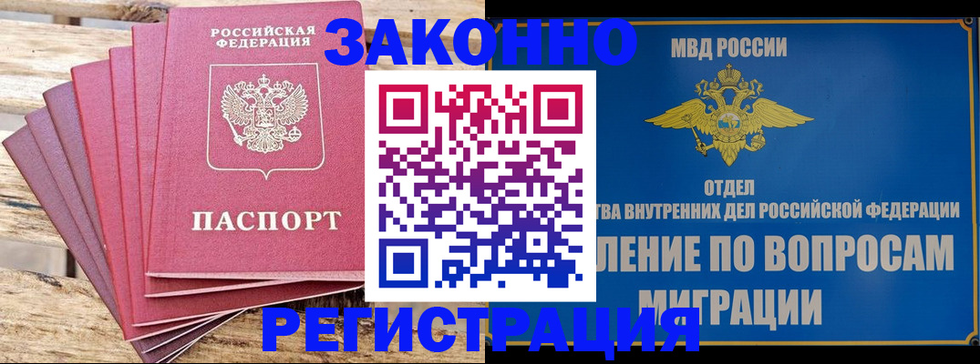 прописка регистрация в Ленске