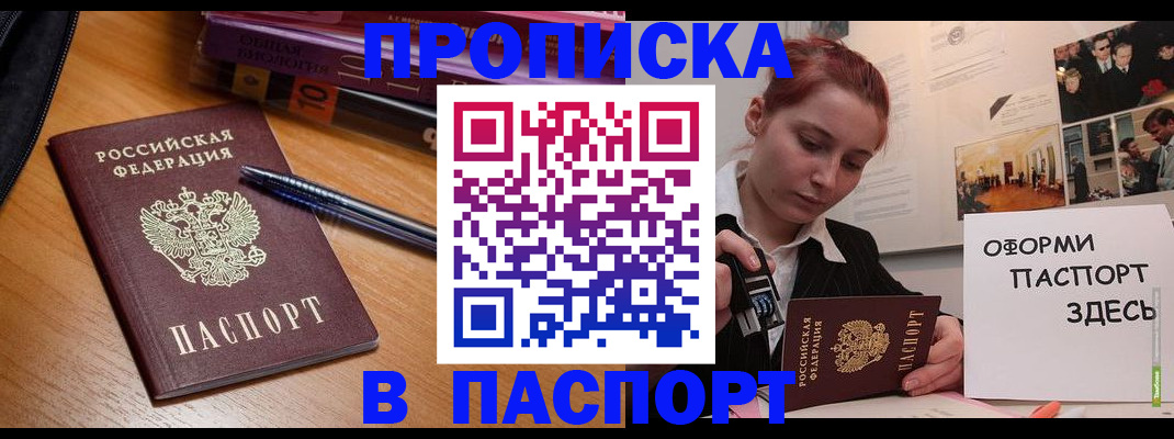 прописка ребенка в Ленске